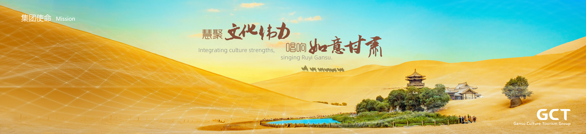 慧聚文化偉力，唱響如意甘肅。