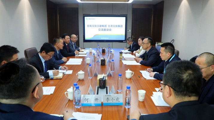 甘南州文化旅游交通建設集團董事長 趙錦帆一行到訪甘肅文旅集團