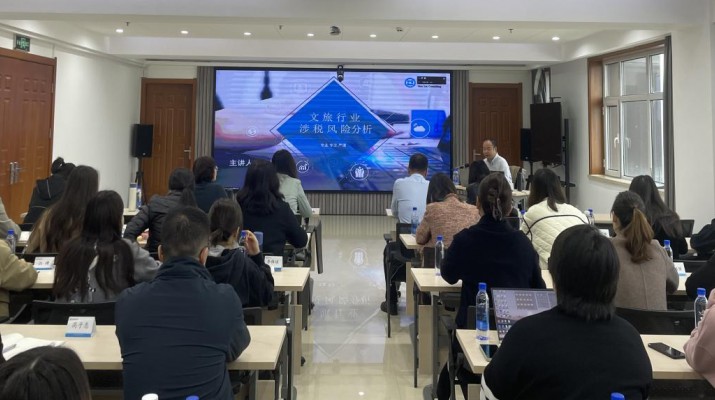三抓三促進行時丨集團公司開展文旅產業(yè)稅收優(yōu)惠政策及涉稅風險管理專題培訓