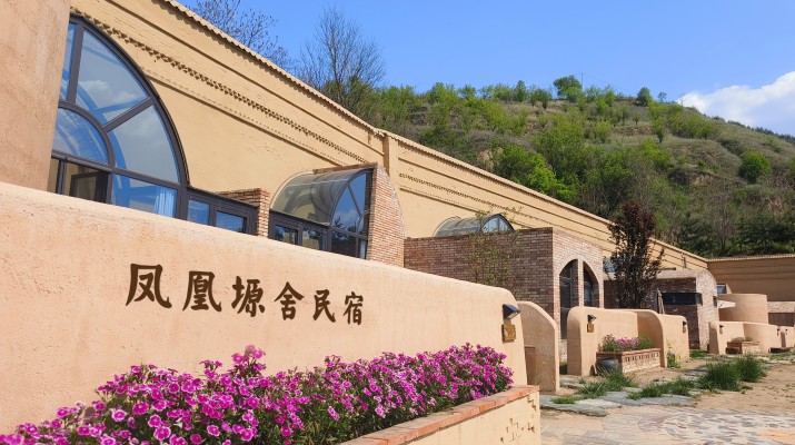 喜報！甘肅文旅集團鳳凰塬舍民宿獲評全國甲級民宿