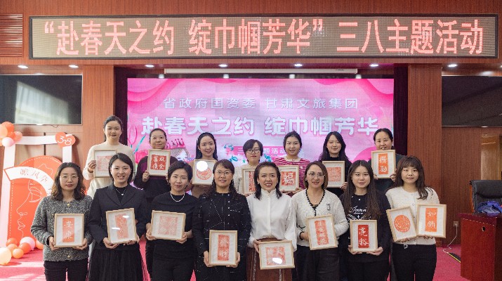 “赴春天之約 綻巾幗芳華”——甘肅文旅集團聯(lián)合省政府國資委舉辦慶?！叭恕眿D女節(jié)活動