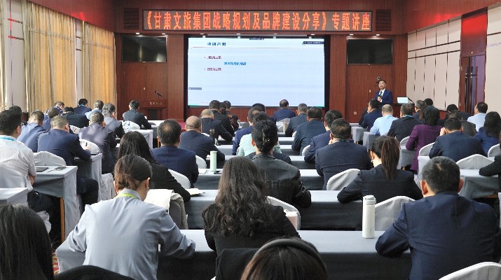 甘肅文旅集團“每月一堂課，金牌十二講”開講啦