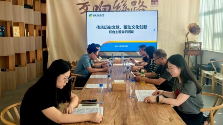 甘肅文旅集團(tuán)市場(chǎng)與品牌管理部與省審計(jì)廳農(nóng)林水利局、資源環(huán)境局聯(lián)合開(kāi)展主題黨日活動(dòng)