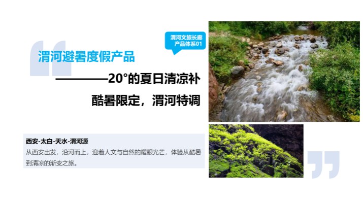 渭河源景區(qū)對(duì)陜西定西游客全年門(mén)票半價(jià)優(yōu)惠，渭河流域文化旅游產(chǎn)業(yè)帶發(fā)展大會(huì)發(fā)布優(yōu)惠政策和五大主題產(chǎn)品