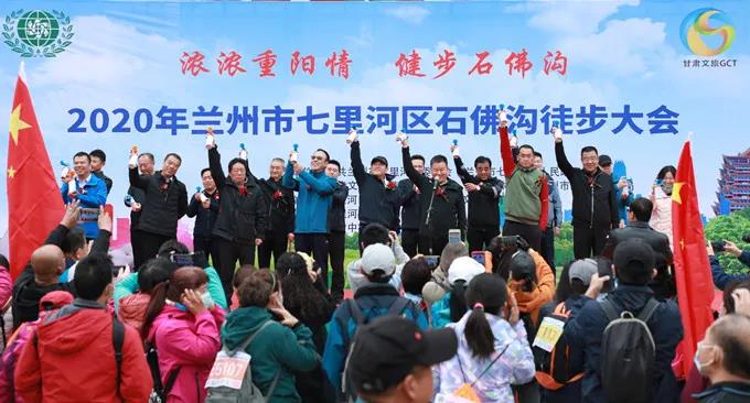 甘肅文旅集團(tuán)員工參加七里河區(qū)全民健身徒步大會，地企合作力推石佛溝景區(qū)提質(zhì)升級